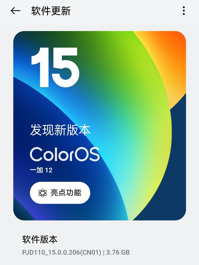 一加12终于收到了color os 15的更新推送