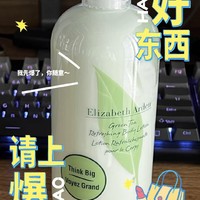 身体乳也要选好用的，看看这款Elizabeth Arden/伊丽莎白雅顿绿茶身体乳500ml