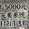 从500-5000元，完美系统推拉门怎么选够！