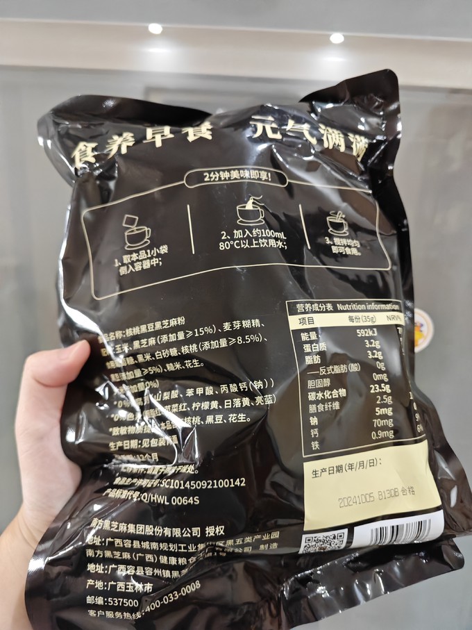 南方黑芝麻冲调饮品