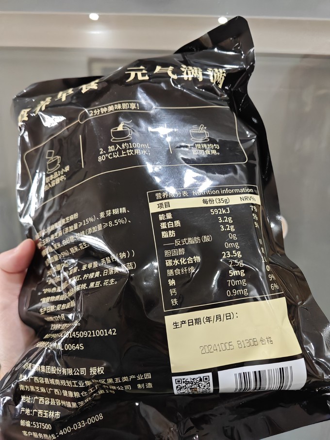 南方黑芝麻冲调饮品