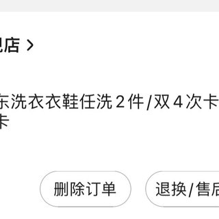 重新梳理开京东plus年卡送6次标准洗车或8次衣鞋任洗的思路