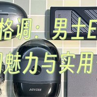 灰色格调：男士EDC的低调魅力与实用哲学