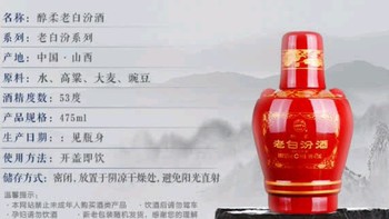 品味经典，传承醇香——汾酒老白汾醇柔53度475ml现在优惠价格七十元