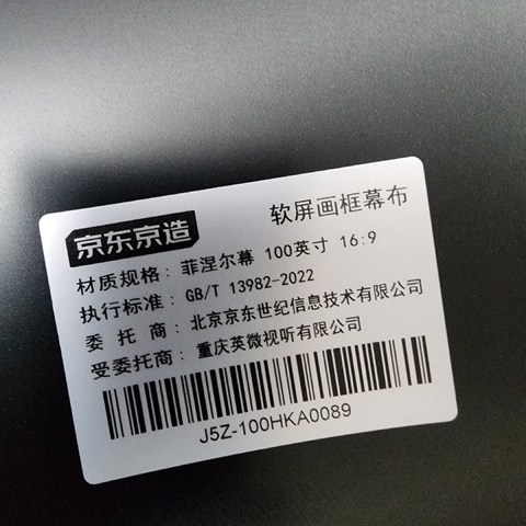 京东京造 菲涅尔抗光幕布 100英寸 组装与安装教程