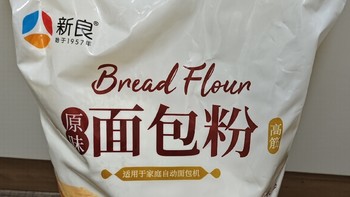 新良原味面包粉：家用烘焙面粉的绝佳之选