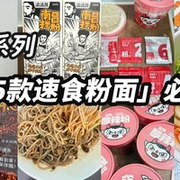 双十一必屯的速食美食 | 我近期最爱的5款速食粉面，厨房小白也不怕～