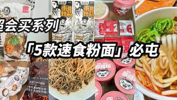 双十一必屯的速食美食 | 我近期最爱的5款速食粉面，厨房小白也不怕～