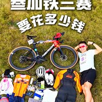 第一次体验铁人三项赛！肇庆铁三113km组别，1.9km游泳、90km骑车、21km跑步！