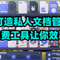 0成本打造私人文档管理系统，群晖部署的这个开源工具让你省下万元订阅费