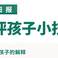 人民日报🔥16个批评孩子、不逆反的小技巧