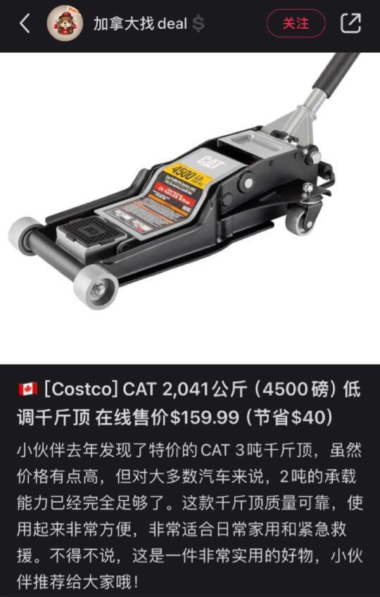 亲测7️⃣年的绝世好用千斤顶打折啦