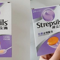 Strepsils使立消