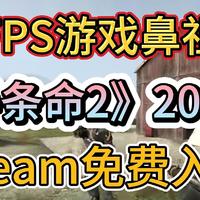 喜加一！FPS游戏鼻祖《半条命2》20周年Steam免费入库！入库+闪退解决教程