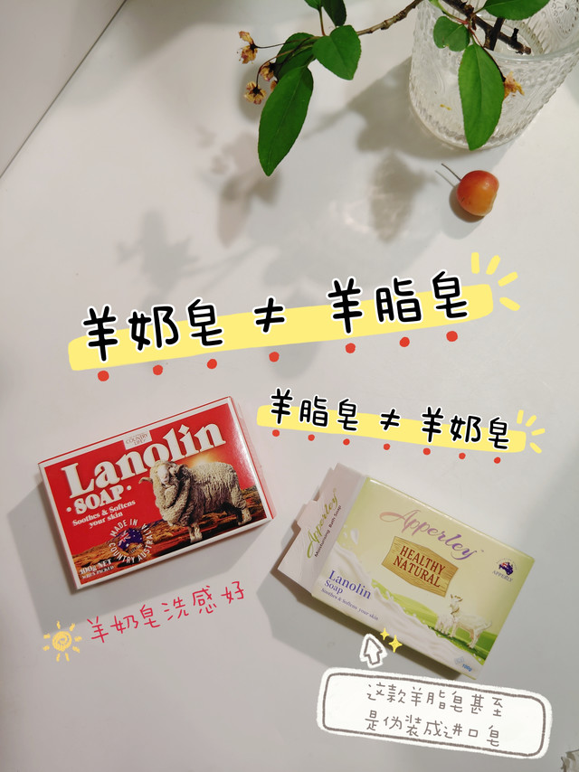 羊脂皂≠羊奶皂也就算了，明明国产羊脂皂非要伪装成澳洲羊*皂！大大方方说自己是国产的不可以吗？