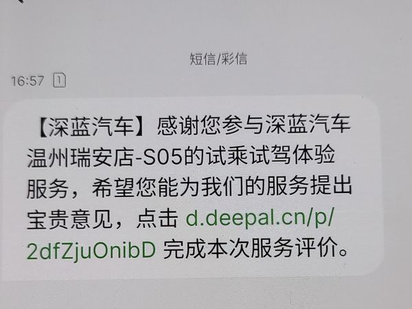 深蓝S05试驾小评