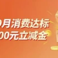 中行100立减金，建行100+150元CC豆到账，周一值得参加的活动！