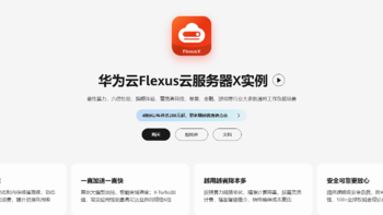 双十一上云超值优惠！华为云 Flexus X 实例让企业云服务更有性价比