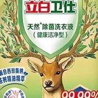 立白卫仕天然洗衣液：绿色洁净新选择，全家健康守护者