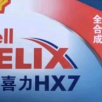 壳牌蓝壳HX7 PLUS 5W-20全合成机油：卓越性能的发动机守护者