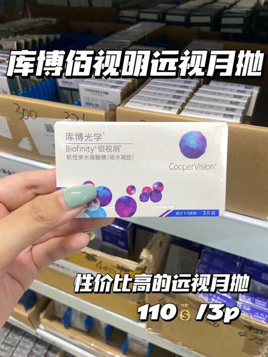 老花也能戴隐形眼镜吗？来看库博佰视明远视