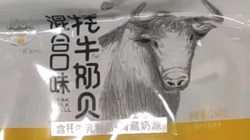 央尊青海特产：探索牦牛奶贝的奇妙世界，品味自然馈赠的解馋零食