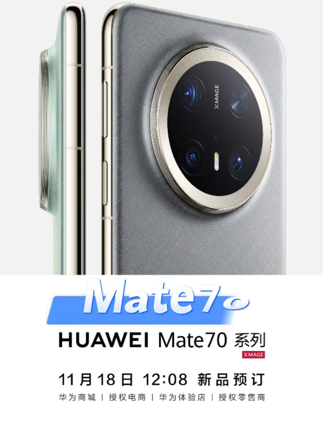 华为Mate70系列手机编年史