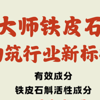 霍山石斛哪家正宗最好，霍山石斛如何鉴别，各家品牌背后的秘密