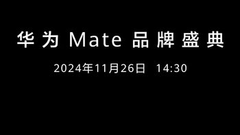 华为Mate 70系列，今日开启预订，你准备买吗？