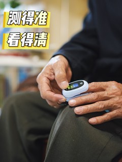 安利给所有60+的小伙伴们！乐普POD - 2血氧仪 日常监测 为健康保驾护航