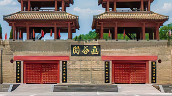 重温函谷风采！ 