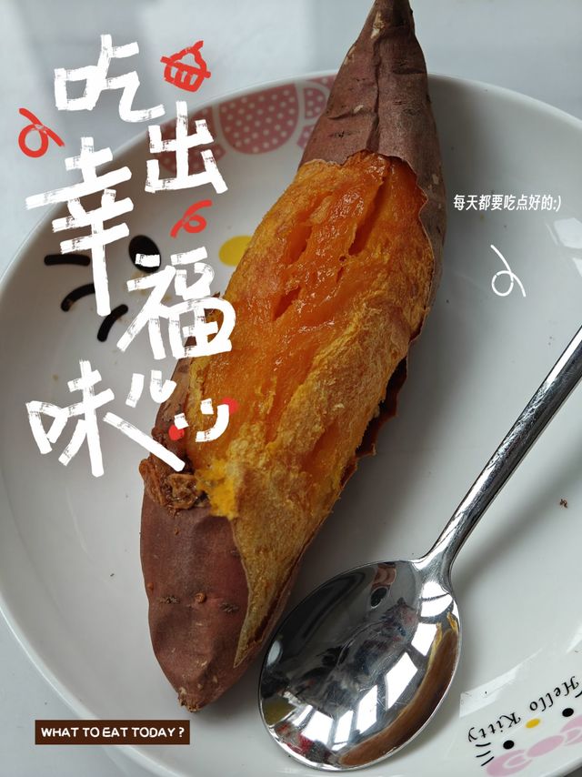 天越冷，烤红薯🍠越美味