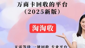 万商卡回收的平台（2025新版）