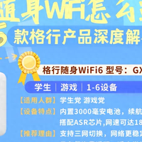 按键三网切”随身WiFi全攻略：深度剖析格行5款明星产品