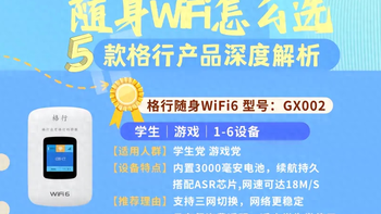 按键三网切”随身WiFi全攻略：深度剖析格行5款明星产品