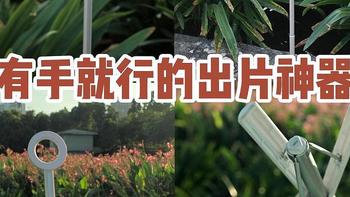 有手就行的出片神器|SEAJIC施吉客磁吸支架