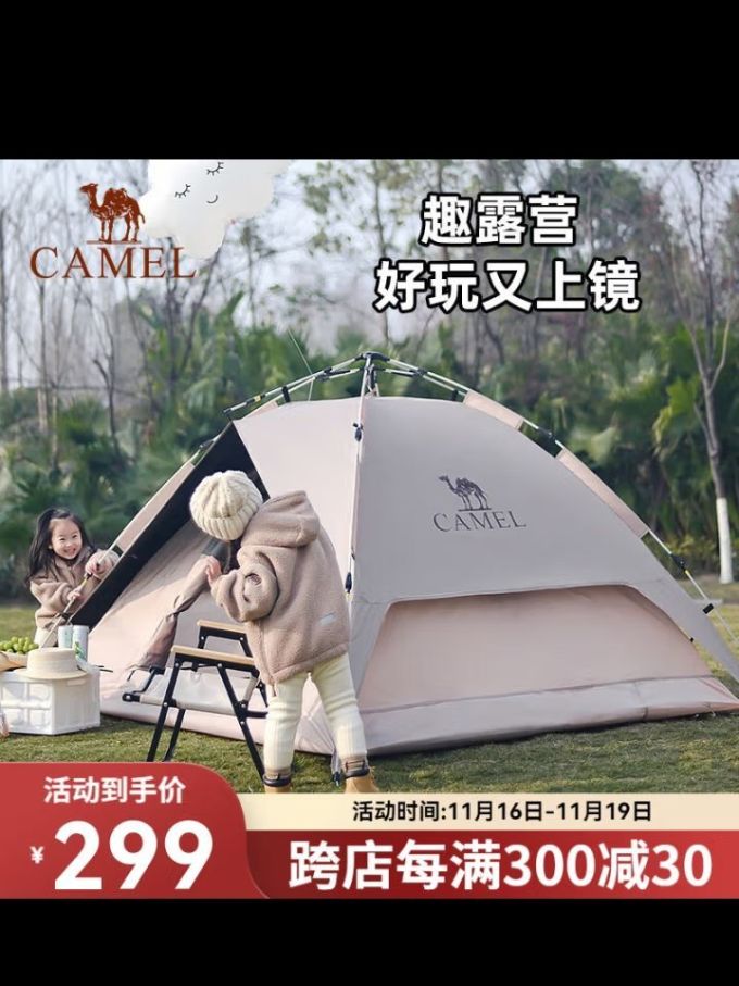 骆驼(camel)户外黑胶帐篷 自
