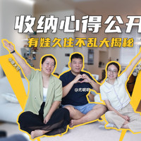 有娃族装了多套房，哪些收纳思路切实有效？