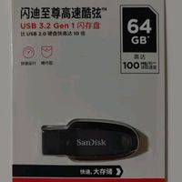 闪迪（SanDisk）64GB USB3.2 U盘 CZ550