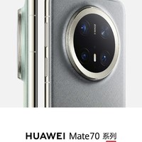 华为Mate70终于来了，这质感属实绝！