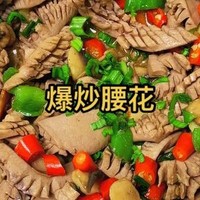 爆炒腰花：餐桌上的惊艳之舞