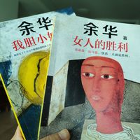 文学一定是来源于现实，而高于现实～《余华习作套装》