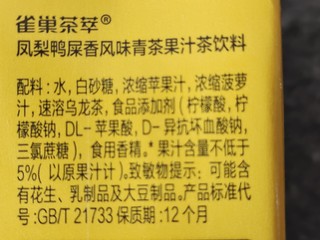 鸭屎香茶饮料的赛道竞争很激烈呀！