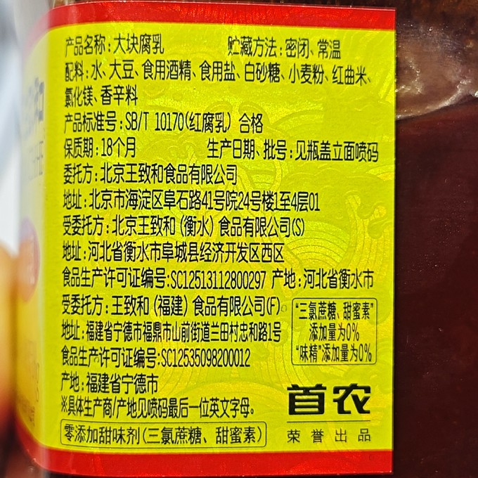 王致和豆腐乳规格图片