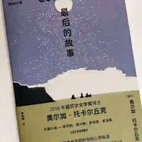 《最后的故事》：生命、存在与孤独的共鸣！