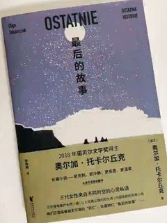 《最后的故事》：生命、存在与孤独的共鸣！