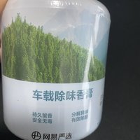 味道不错，网易车载香薰