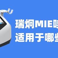 瑞炯医疗科普：瑞炯MIE咳痰机，专为痰液排出困难患者设计，科学助力，让每一次呼吸都更加自由畅快！