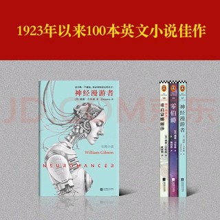 《神经漫游者的秘密：探索人类思维的无限可能》