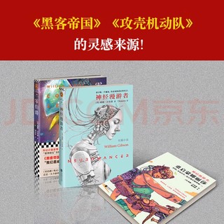 《神经漫游者的秘密：探索人类思维的无限可能》